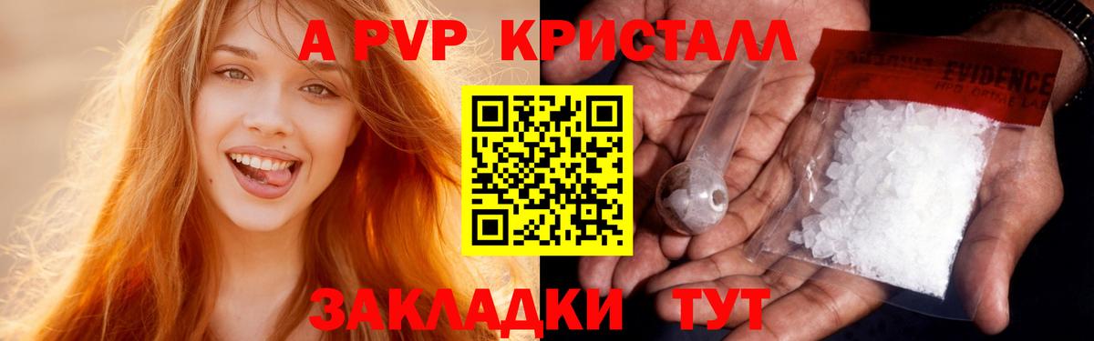 A PVP Crystall Кировск