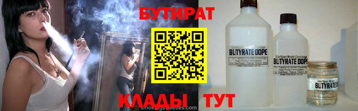 Бутират бутандиол Кировск