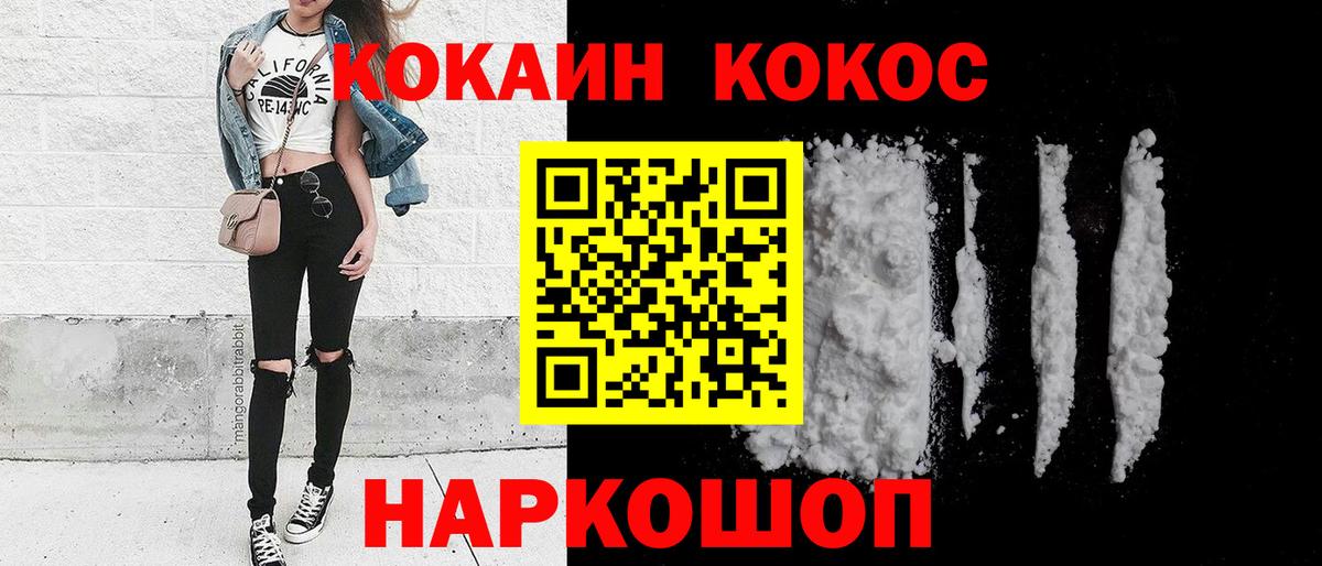 Кировск  Cocaine VHQ  КОКАИН Columbia  Вход с VPN 
