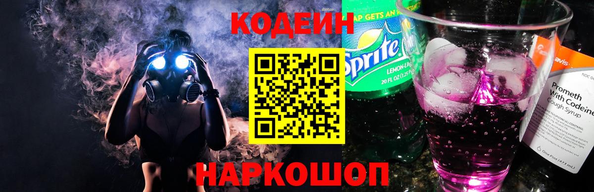 Codein Purple Drank Кировск