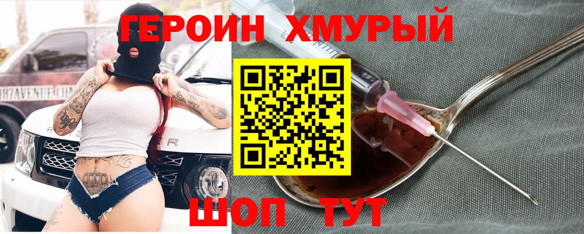 ГЕРОИН Heroin Кировск