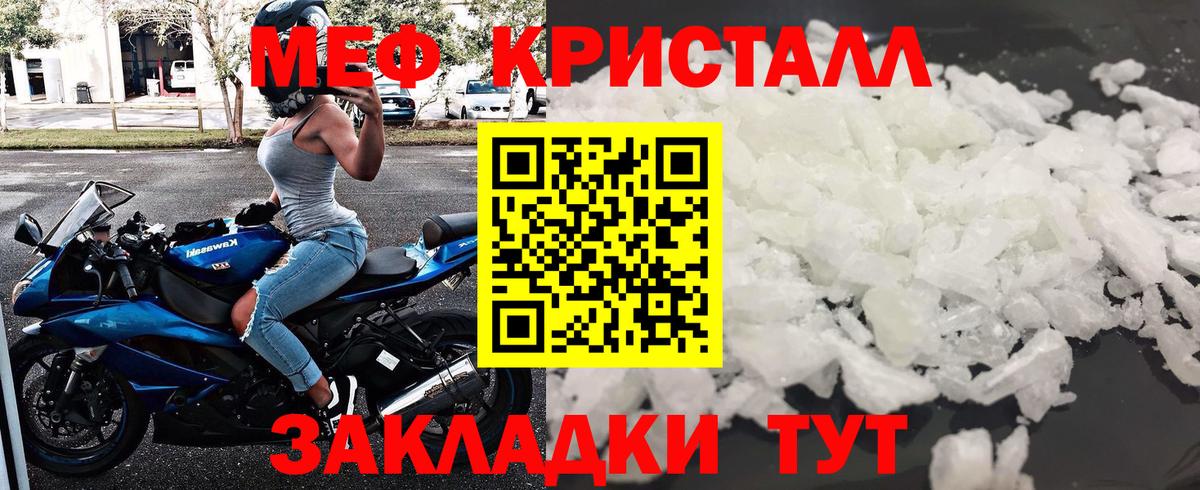 МЕФ  Меф мука  Вход с VPN  МЕФ кристаллы  Кировск 