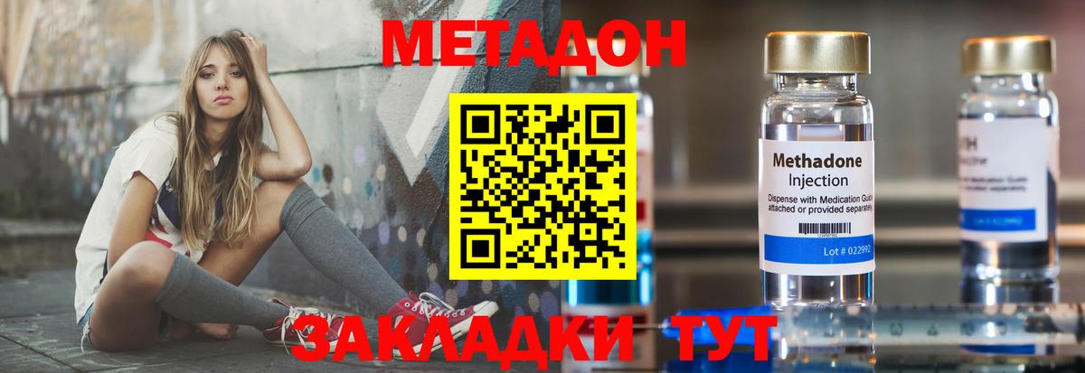 Метадон кристалл  Вход с VPN  Кировск  сайты даркнета состав  МЕТАДОН methadone 